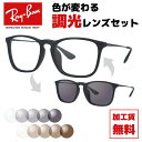 レイバン サングラス 調光レンズセット Ray-Ban RB4187F 622/8G 54 アジアンフィット CHRIS クリス メンズ レディース RAYBAN ドライブ 運転 アウトドア レジャーサングラス UVカット 紫外線 オシャレ 海 山 川 春 夏 秋 冬 【海外正規品】 新春 新年 プレゼント