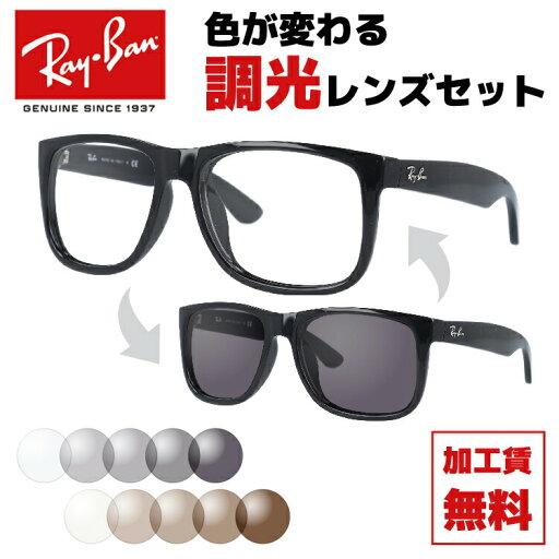 レイバン サングラス 調光レンズセット Ray-Ban Ray-Ban RB4165F 601/71 54 アジアンフィット JUSTIN ジャスティン メンズ レディース 黒縁 黒ぶち RAYBAN ドライブ 運転 アウトドア レジャーサングラス UVカット 紫外線 海 山 川 春 夏 秋 冬 【海外正規品】 レイバン サングラス 調光レンズセット Ray-Ban Ray-Ban RB4165F 601/71 54 アジアンフィット JUSTIN ジャスティン メンズ レディース 黒縁 黒ぶち RAYBAN ドライブ 運転 アウトドア レジャーサングラス UVカット 紫外線 海 山 川 春 夏 秋 冬 【海外正規品】