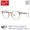 【クリアレンズセット】レイバン サングラス Ray-Ban RB2180F 616613 51 アジアンフィット 【ボストン型】 メンズ レディース ライトブラ...