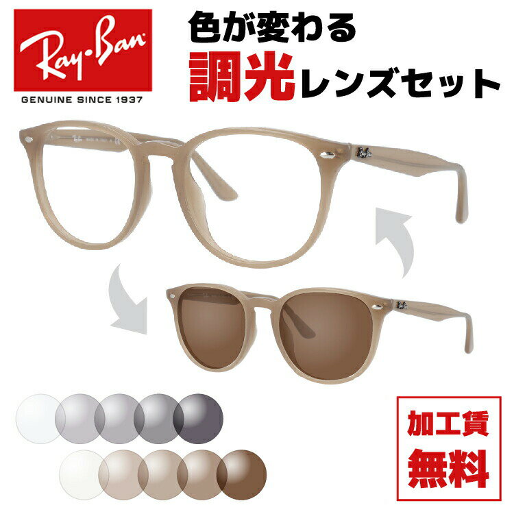 レイバン サングラス 調光レンズセット Ray-Ban RB4259F 616613 53 アジアンフィット メンズ レディース ライトブラウン ベージュ RAYBAN ドライブ 運転 アウトドア レジャー ブランドサングラス UVカット 紫外線 オシャレ 海 山 川 春 夏 秋 冬 【海外正規品】