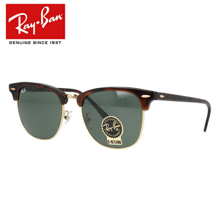 レイバン サングラス Ray-Ban G-15 グリーンレンズ RB3016F W0366 55 アジアンフィット CLUBMASTER クラブマスター  メンズ レディース RAYBAN ドライブ 運転 アウトドア レジャー ブランドサングラス 紫外線対策  プレゼント 記念日