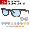 【選べるレンズ15色】レイバン ライトカラー サングラス Ray-Ban RB2140F 901S 52・RB2140F 901S 54 アジアンフィット WAYFARER ウェイファーラー ウェリントン型 メンズ レディース アウトドア 運転 ドライブ レジャー UVカット 伊達 メガネ 眼鏡 【海外正規品】