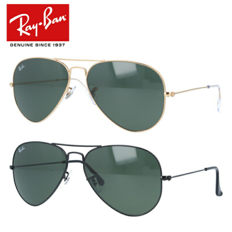 レイバン サングラス Ray-Ban G-15 グリーンレンズ RB3025 L0205 58・RB3025 L2823 58 レギュラーフィット AVIATOR アビエーター  メンズ レディース RAYBAN ドライブ 運転 アウトドア ブランドサングラス 紫外線対策  記念日