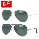 レイバン サングラス Ray-Ban G-15 グリーンレンズ RB3025 L0205 58 RB3025 L2823 58 レギュラーフィット AVIATOR アビエーター 【ティアドロップ型】 メンズ レディース RAYBAN ドライブ 運転 アウトドア ブランドサングラス 紫外線対策 【海外正規品】 記念日