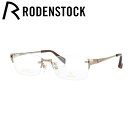 【国内正規品】ローデンストック メガネフレーム 【スクエア型】 おしゃれ老眼鏡 リーディンググラス RODENSTOCK R0020-D 54/56サイズ メン...