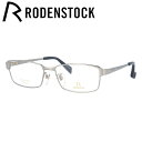 【国内正規品】ローデンストック メガネフレーム エクスクルーシブ ネオ RODENSTOCK EXCLUSIV Neo R0001-B 54/56サイズ スクエ...