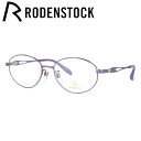 【国内正規品】ローデンストック メガネフレーム エクスクルーシブ RODENSTOCK EXCLUSIV R0017-D 52/54サイズ オーバル レディース...