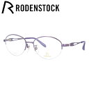 【国内正規品】ローデンストック メガネフレーム エクスクルーシブ RODENSTOCK EXCLUSIV R0018-D 52/54サイズ オーバル レディース...