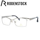 【国内正規品】ローデンストック メガネフレーム エクスクルーシブ ネオ RODENSTOCK EXCLUSIV Neo R0026-B 54/56サイズ スクエ...