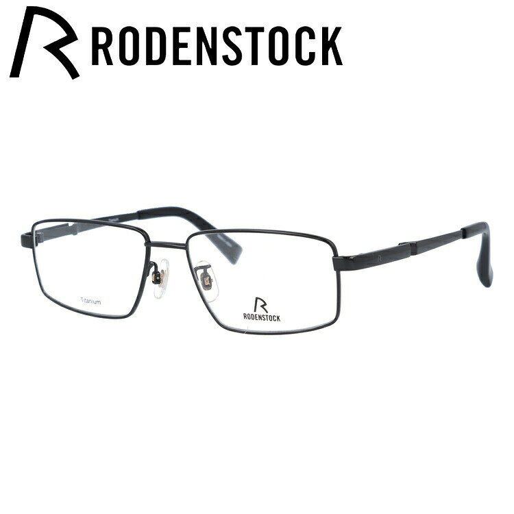【SALE 20％OFF】【国内正規品】ローデンストック メガネフレーム 伊達メガネ RODENSTOCK R0500-D 53/55サイズ スクエア ユニセックス メンズ レディース 日本製