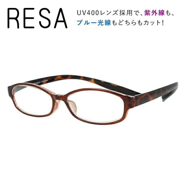 レサ リーディンググラス（老眼鏡） RESA RESA RSN002-01 52サイズ 度数 1.50～ 3.00 ユニセックス メンズ レディース PCレンズ プレゼント 記念日