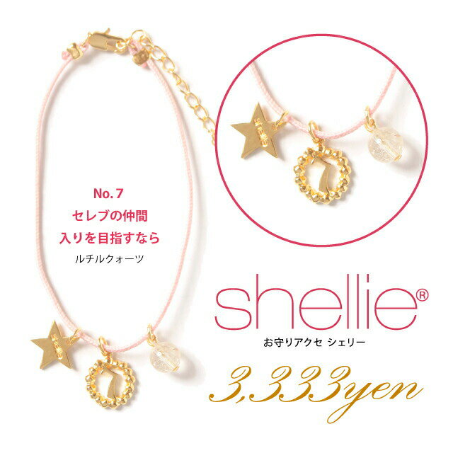 シェリー ブレスレット shellie アクセサリー ビザンナンバー［7］ shellie-1601-7 ルチルクォーツ レディース パワーストーン プレゼント(4)