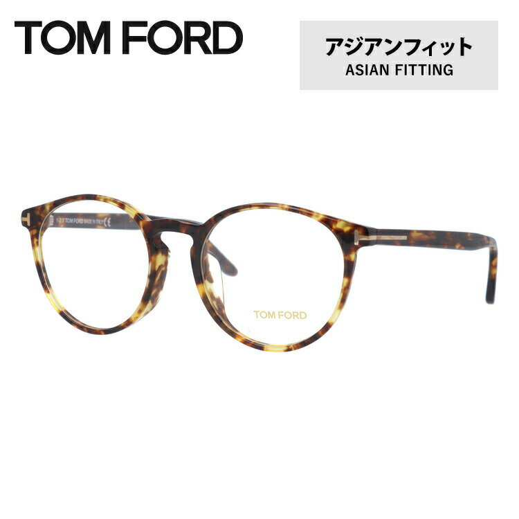 トムフォード メガネフレーム 【ボストン型】 おしゃれ老眼鏡 リーディンググラス アジアンフィット TOM FORD FT5524F 053 52サイズ ユニセックス メンズ レディース プレゼント 記念日