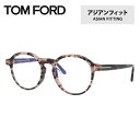 トムフォード メガネフレーム 【ボストン型】 おしゃれ老眼鏡 リーディンググラス アジアンフィット TOM FORD FT5606-F-B 055 49 (FT...
