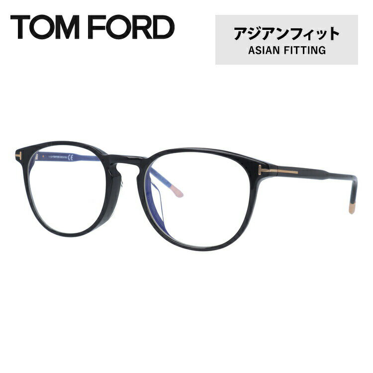 トムフォード メガネフレーム 【ウェリントン型】 おしゃれ老眼鏡 リーディンググラス アジアンフィット TOM FORD FT5608-F-B 001 52 (FT5608-F-B 001 52) 52サイズ ユニセックス メンズ レディース プレゼント