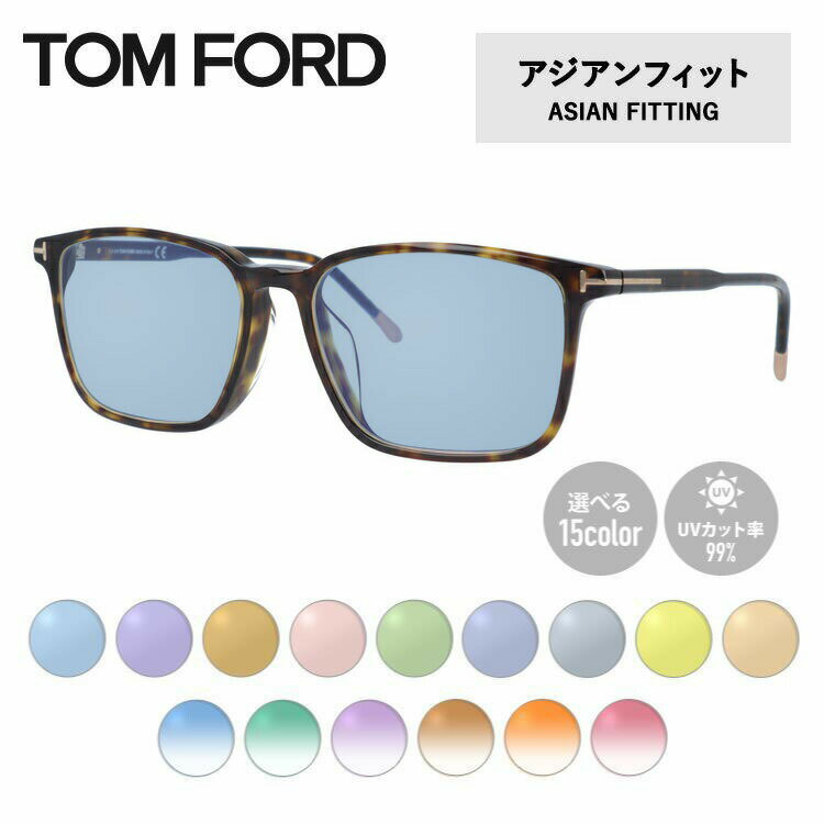 トムフォード 【選べるレンズ15色】トムフォード ライトカラー サングラス TOM FORD FT5607FB 052 55 （TF5607FB 052 55） アジアンフィット スクエア型 メンズ レディース アウトドア 運転 ドライブ レジャー UVカット 伊達 メガネ 眼鏡 記念日