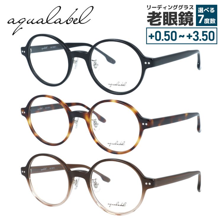 DIOR - 【ポイント20%還元】アクアレーベル メガネフレーム 伊達メガネ アジアンフィット（フルフィット） 調整可能ノーズパッド（クリングス） AQUALABEL ALF 1007 50サイズ 全3カラー ラウンド型 ユニセックス メンズ レディース