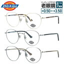 ディッキーズ メガネフレーム 伊達メガネ 調整可能ノーズパッド(クリングス) チタンパッド Dickies DKF 8001 49サイズ ボストン型 ユニセックス メンズ レディース