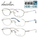 【お買い物マラソン対象】ダズリン メガネフレーム 伊達メガネ dazzlin DZF 1545 50サイズ オーバル型 ユニセックス メンズ レディース