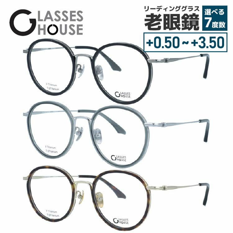 【SALE 10%OFF】グラスハウス メガネフレーム 伊達メガネ アジアンフィット（フルフィット） 調整可能ノーズパッド（クリングス） GLASSES HOUSE GH7707 49サイズ 全3カラー ボストン型 ユニセックス メンズ レディース