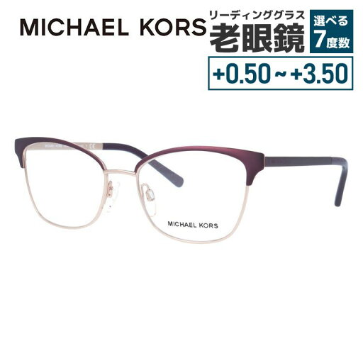 【国内正規品】マイケルコース メガネフレーム 【ブロー タイプ】 おしゃれ老眼鏡 リーディンググラス MICHAEL KORS MK3012 1108 51サイズ ユニセックス メンズ レディース プレゼント 記念日 【国内正規品】マイケルコース メガネフレーム 【ブロー タイプ】 おしゃれ老眼鏡 リーディンググラス MICHAEL KORS MK3012 1108 51サイズ ユニセックス メンズ レディース プレゼント 記念日