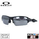 【訳あり】オークリー 偏光 サングラス フラック2.0 プリズム アジアンフィット OAKLEY FLAK2.0 OO9271-2661 61サイズ オークレー...