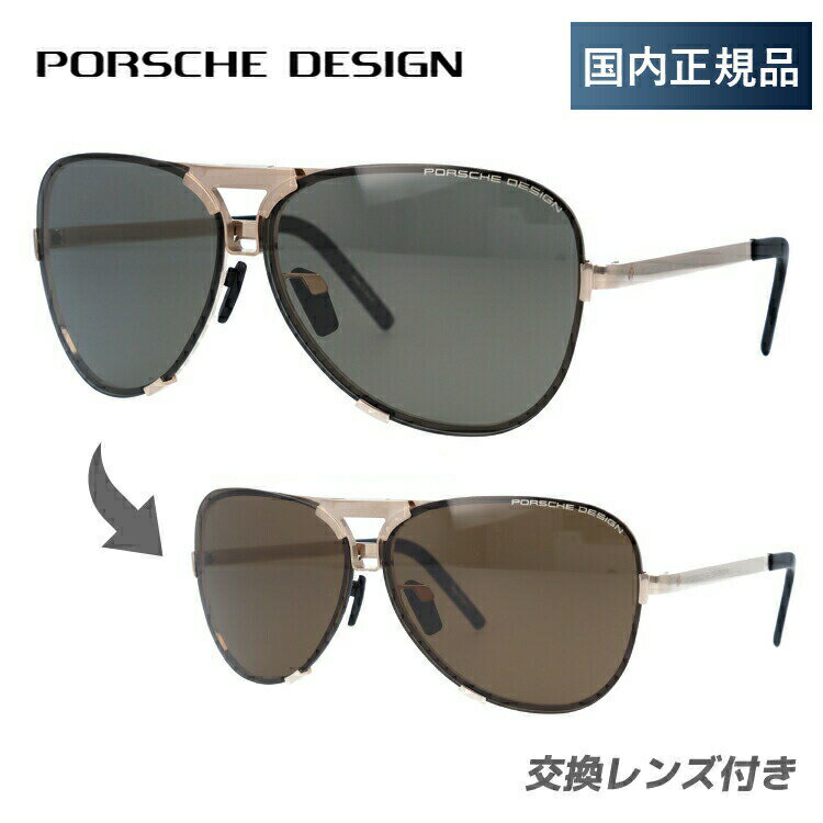 【国内正規品】ポルシェデザイン サングラス 【ティアドロップ型】 PORSCHE DESIGN P8678-C 68サイズ ユニセックス メンズ レディース アウトドア ドライブ 人気 ハイブランド セレブ UVカット 紫外線 プレゼント
