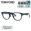 【訳あり】トムフォード メガネフレーム 伊達メガネ アジアンフィット TOM FORD FT5783-D-B 001 47サイズ ウェリントン型 ユニセックス メンズ レディース