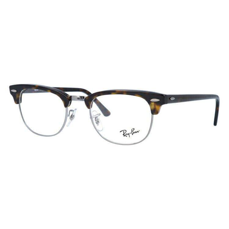 【訳あり】レイバン メガネフレーム 【ブロー タイプ】 おしゃれ老眼鏡 リーディンググラス Ray-Ban 眼鏡 RX5154 2012 49 （RB5154） CLUBMASTER クラブマスター ダークハバナ プレゼント 記念日 【海外正規品】