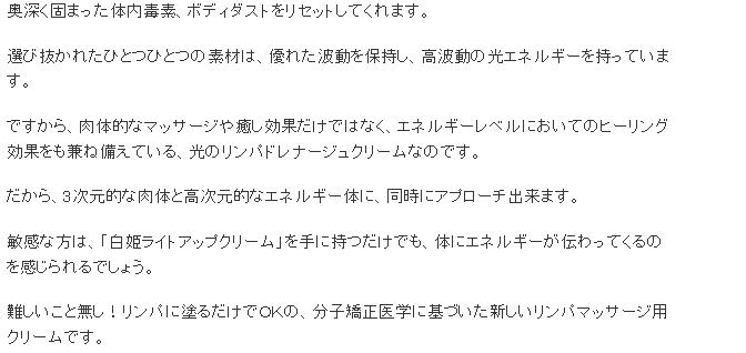 （リンパ・マッサージ・クリーム）白姫ライトアップクリーム　【ダイエット 下半身痩せ 脂肪 燃焼 リンパマッサージ クリーム 太もも 脚痩せ 痩せ オイル セルライト】