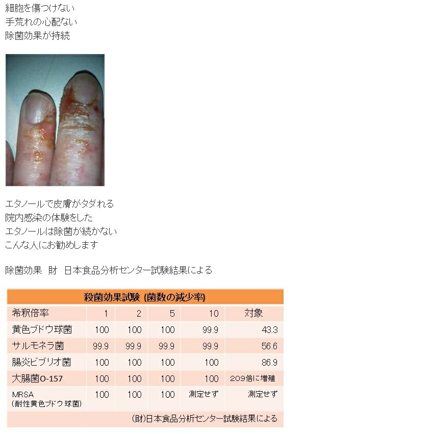 手荒れしない除菌液　【大腸菌 O−157 ノロウィルス ノロウイルス 除菌 加湿器 空気洗浄 空間洗浄 手足口病 RSウイルス対策】