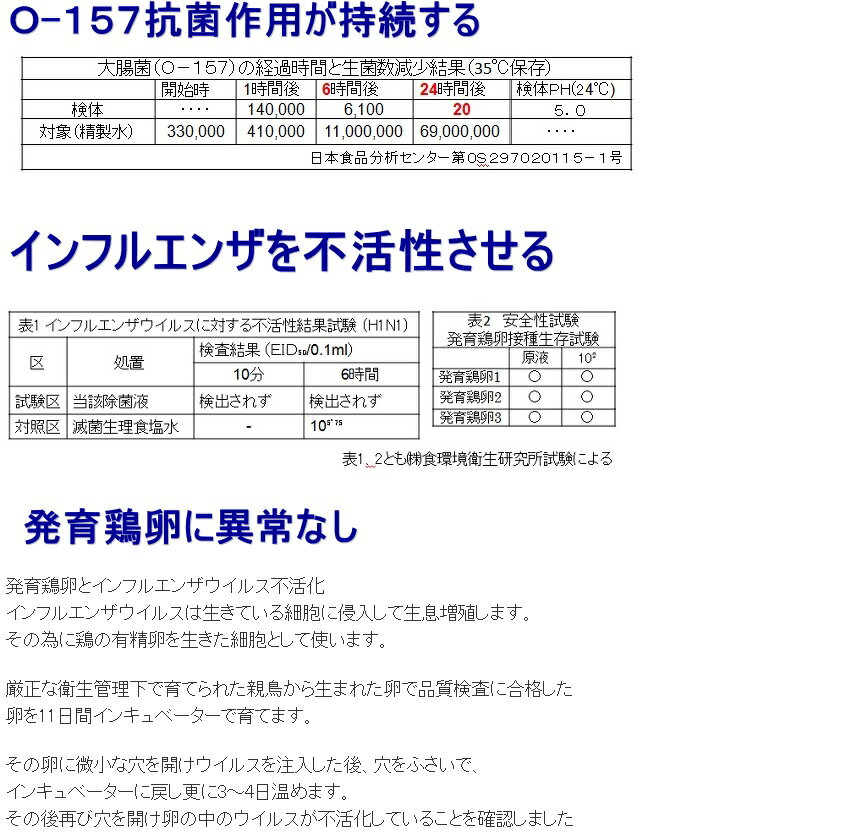 手荒れしない除菌液　【除菌液 大腸菌 O−157 ノロウィルス 手足口病　ノロウイルス 除菌 加湿器 手荒れ 空気洗浄 空間洗浄 RSウイルス対策】