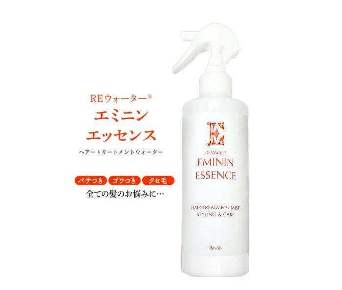 REウォーター エミニンエッセンス（300ml）植物由来成分配合・無香料・無着色洗い流さないトリートメントウォーター！