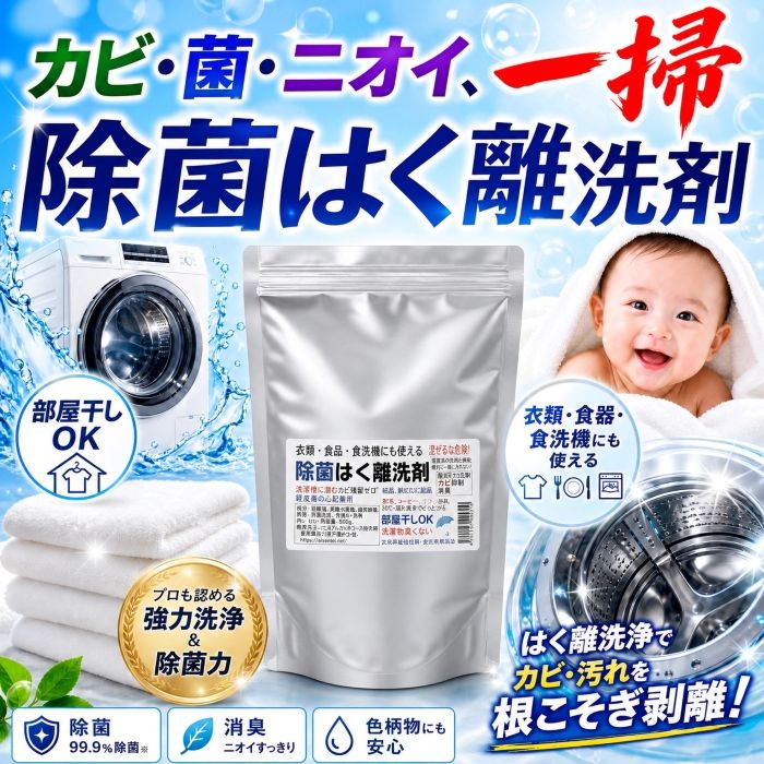 強力除菌 洗濯洗剤 除菌はく離洗剤500g 粉タイプ 洗濯槽クリーナー 洗濯槽 洗濯物 W除菌洗剤  ...