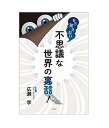 もう笑えない不思議な世界の裏話 書籍 【書籍 スピリチュアル 本 広瀬学 人気】