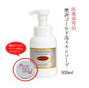 薬用 摩訶ゴールド泡スキンソープ 300mL　弱アルカリ性 低刺激, 敏感肌 肌質　まか　摩訶ゴールドクリーム、ホワイトニングローション 摩訶GOLD 摩訶ゴールドシリーズ　漢方堂本舗　特許技術でつくられたオンリーワン製品