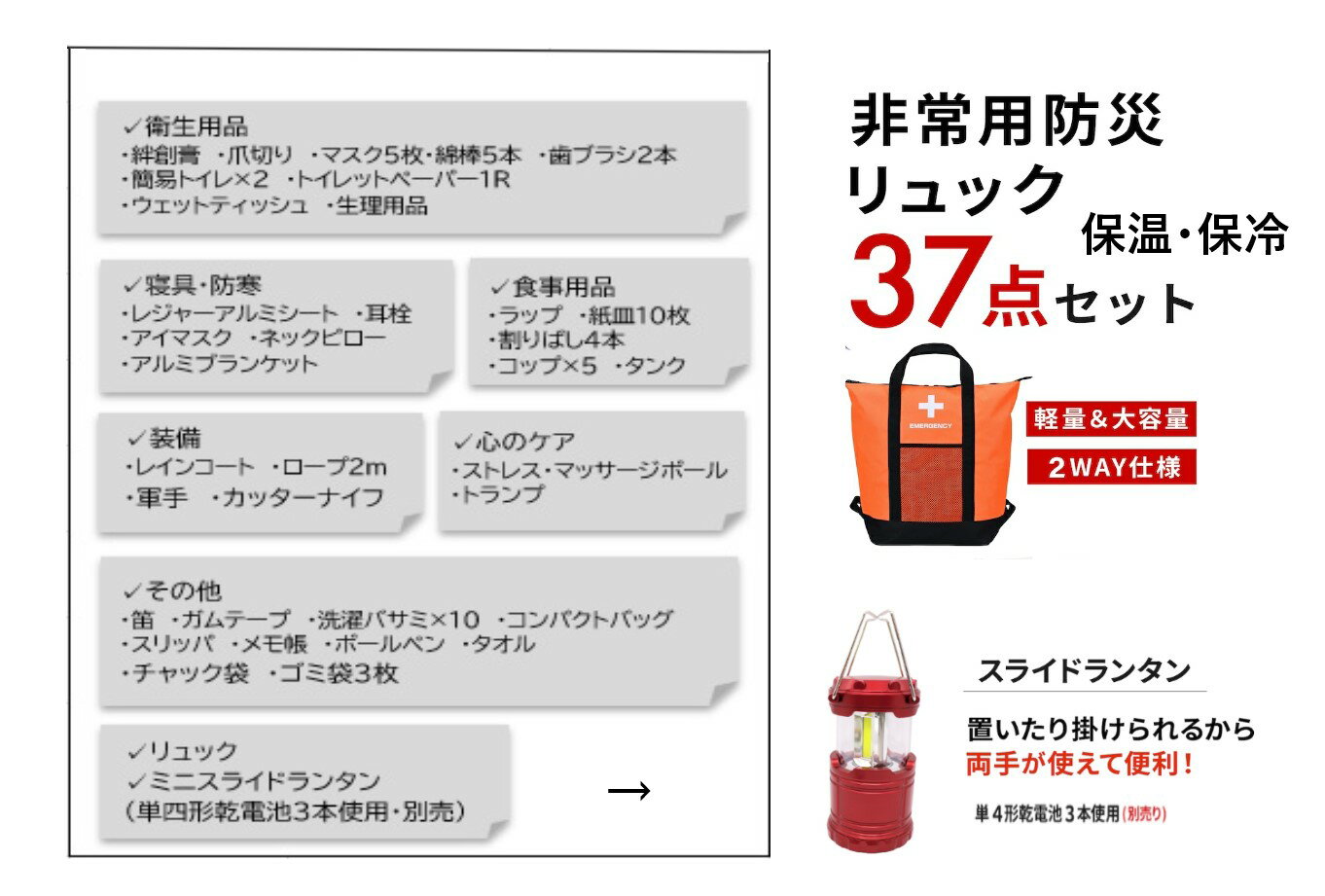 大容量 避難グッズ 非常用防災保冷温防災グッズ防災セット 非常用防災リュック＆トートバッグ37点セット オレンジ 緊急用 簡易トイレ ライト ランタン 防災用品 災害バッグ 保温 保冷 保冷温 ACTY アクティー セット 保冷バッグ 保温バッグ 2