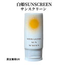 白姫SUNSCREEN サンスクリーン男女兼用UV