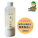 【 酵素入浴剤 酵素風呂 酵素 入浴剤 発汗入浴剤 保湿 自宅 乾燥肌 敏感肌 】還元型 新 22世紀の美入浴液 200ml 入浴剤 入浴 風呂 お風呂 発汗 ...