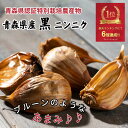 黒ニンニク 100g×3袋 有機肥料 青森県認証 特別栽培農産物 ニンニク にんにく 黒 黒ニンニク 黒にんにく サプリ サプリメント 無添加 自然 国産 ギフ...