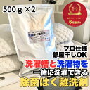 洗濯洗剤 洗濯槽クリーナー 部屋干し カビ取り洗濯物室内干しOK 除菌はく離洗剤・業務用 1kg(500g×2) 洗濯機 洗剤 洗濯せんざい 洗濯 風呂釜洗浄 ...