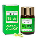 花粉 杉茶( エクストラゴールド ) 【 サプリメント 】杉茶 カプセル ( 杉茶 スギ茶 サプリメント 粒 ) カプセル 精油 健康 健康食品 日本製 メンテナンス