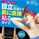 汗取りパッド 脇汗 サラーリ ヌーディーワキフィルム エア (20枚入り) ワキ 透明フィルム 目立たない 汗染み防止 汗取り わき ワキ汗 サラーリ シェモア 汗脇パッド 最強配送・送料無料