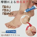 くるぶし 足元擦れ 黒ずみ アトネールEX 15g 足角質ケアクリーム 足 黒ずみ 角質 硬化 黒ずみケア 角質ケアクリーム かかと 皮膚 肌 皮フ マイノロジ