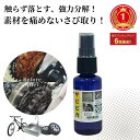 サビ落とし プロ仕様 サビピカ 30g 詰替用200g さび取り 業務用サビ取り 錆取り サビピカ スプレー 風呂 蛇口 鏡 キッチン ホイールプロ仕様 詰替用・産業・工場用サビ さび さびとり さび落とし 自転車 スプレー 台所 流し台 ステンレス お風呂場