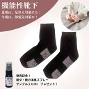 機能性靴下 アーシング・テラマイ・ソックス 銅ダ10m サンプル プレゼント 冷房対策 足冷え 対策 静電気 対策