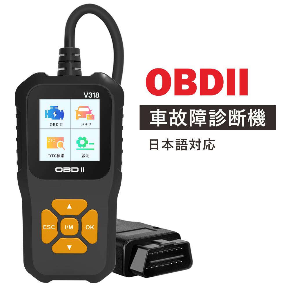 OBD2 故障診断機 車 日本語対応  スキャンツール 有線 自動車診断機 obd2 マルチメーター 操作簡単 OBDII自動車診断 チェックエンジンライト 日本語マニュアル付き