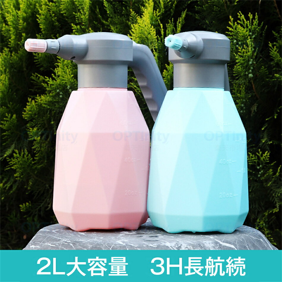 電動式噴霧器 2L大容量 小型噴霧器 電気噴霧器 霧吹き 延長ポール付き 霧吹き モー...