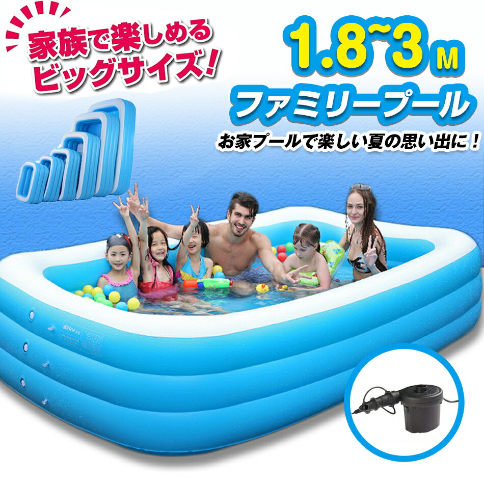 乐天商城 - プール【 1.8-3mサイズ選択！】プール ビッグサイズ 大型 ビニールプール ファミリープール 大型プール キッズプール ガーデンプール 長方形 四角 水遊び 家庭用プール 子供用 子ども用 送料無料プール 大型 ビニールプール プレゼント