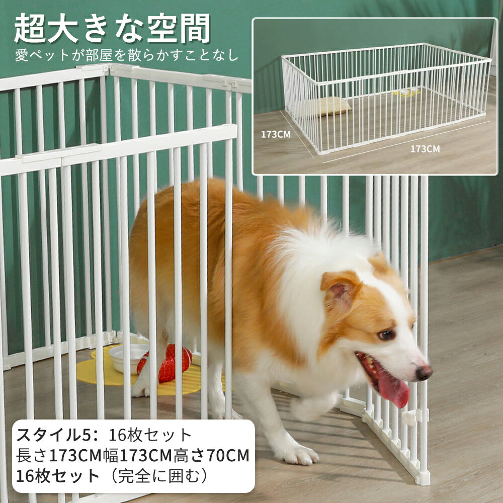 ペットサークル スタイル5 長さ173cm幅173cm高さ70CM 16枚（完全に囲む）ペットフェンス フェンス ゲート ABSプラスチック 炭素鋼パイプ 猫 犬 ペットサークル スチール 犬用 小型犬 シニア 多頭飼い ドッグサークル ド プレゼント